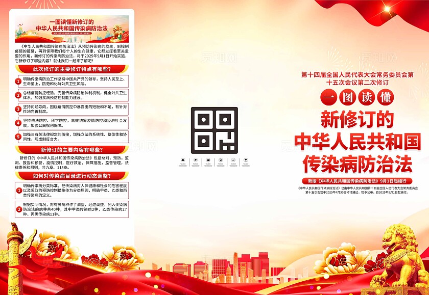 传染病防治法三折页