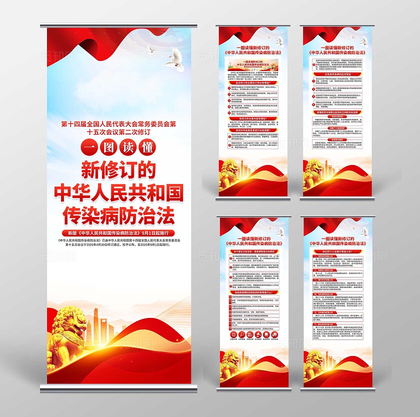 传染病防治法易拉宝