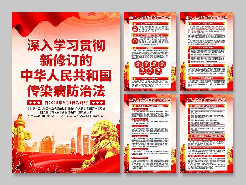 传染病防治法海报