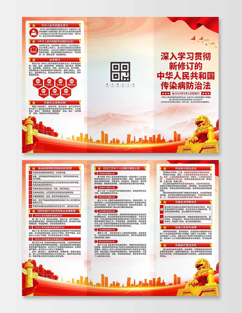 传染病防治法三折页