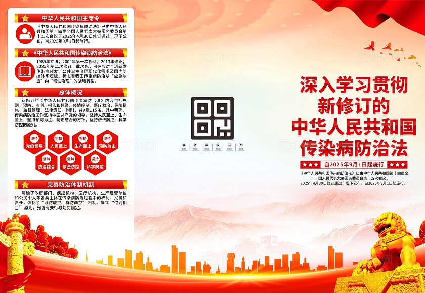 传染病防治法三折页