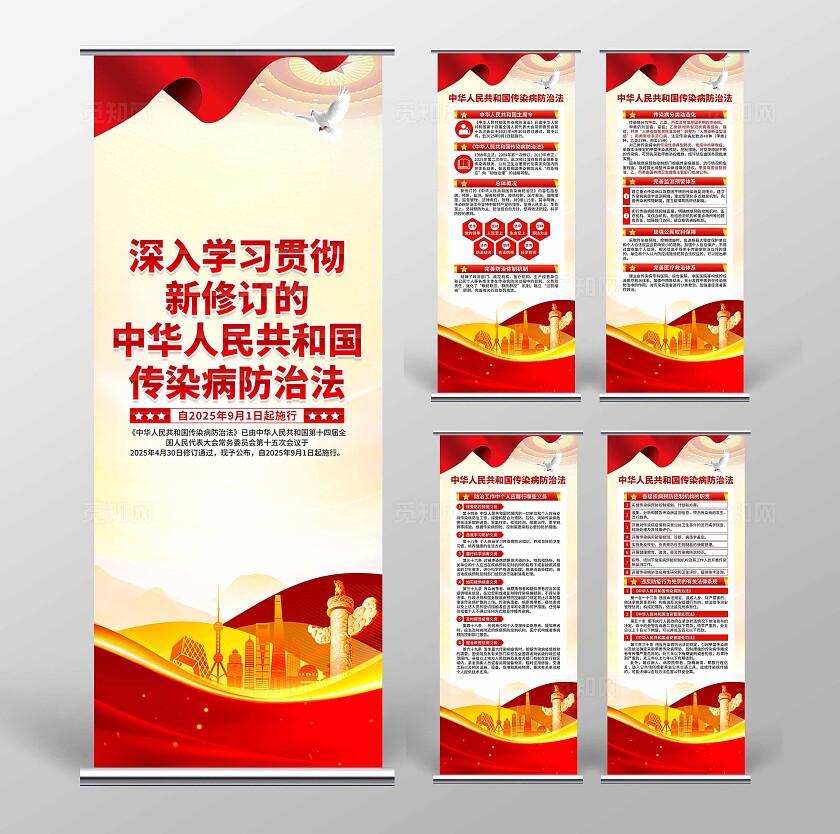 传染病防治法易拉宝