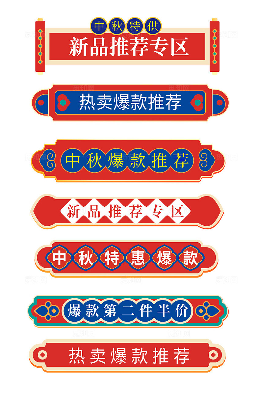 标题标题栏中国风横栏国潮风分隔栏分割促销标签