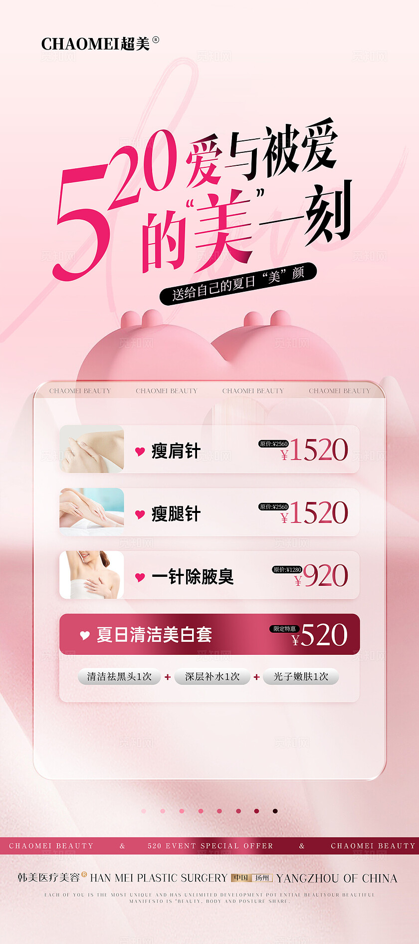 美业女神节活动展架