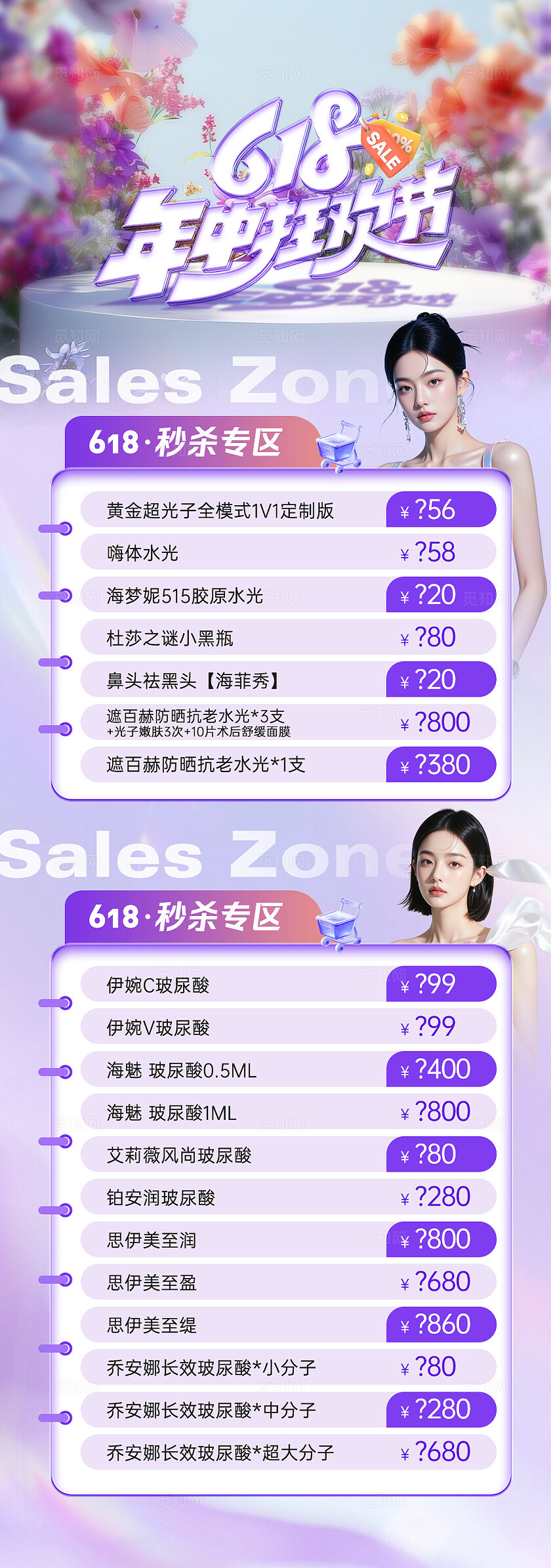 医美618年中活动长图