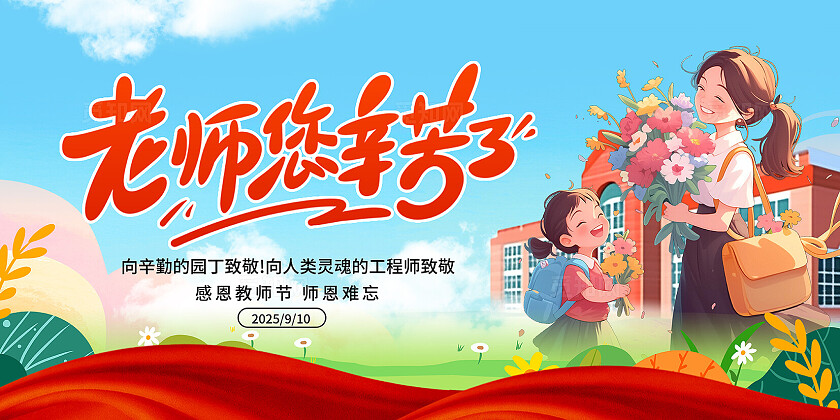 蓝色清新大气教师节