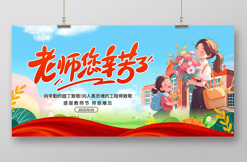 蓝色清新大气教师节