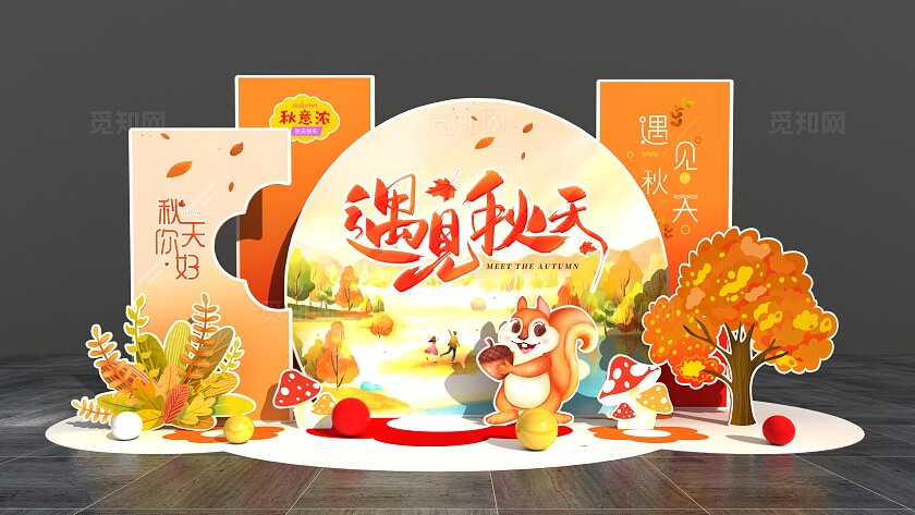 橙色大气遇见秋天商场促销美陈秋天秋季美陈