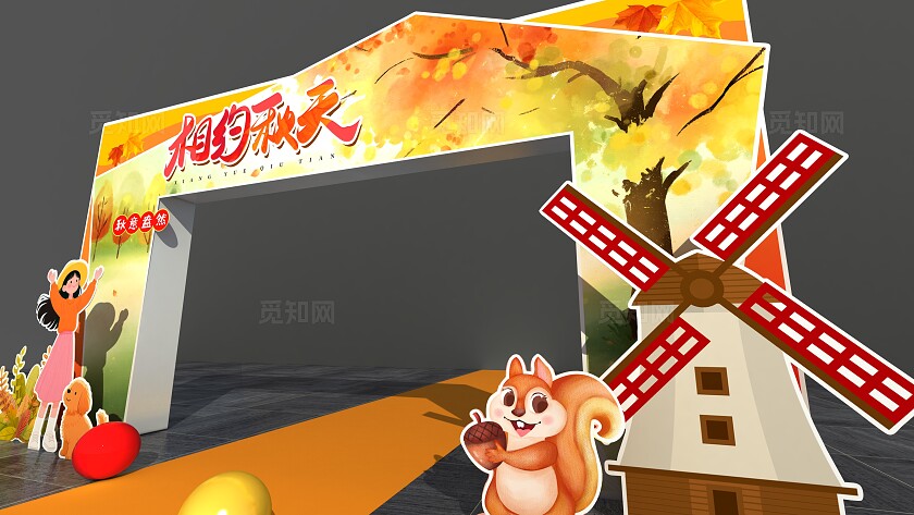 橙色创新相约秋天美陈秋天秋季拱门设计