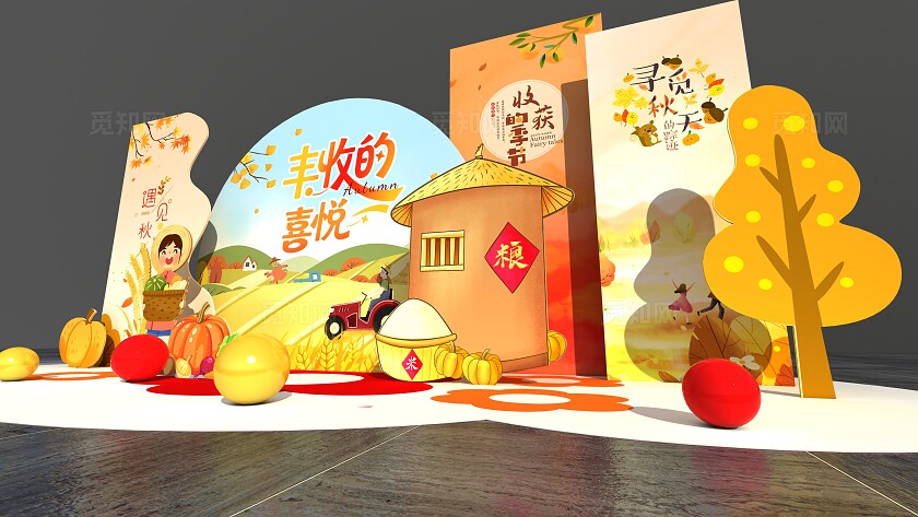 橙色简约丰收的喜悦秋天秋季丰收节美陈