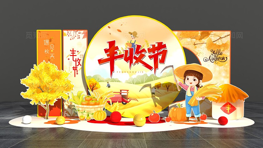 遇见秋天中国人民丰收节秋天秋季丰收节美陈