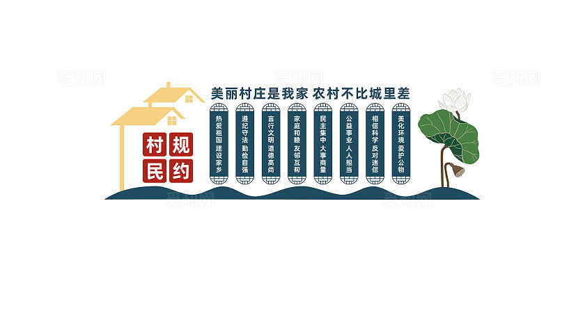 村规民约文化墙形象墙设计