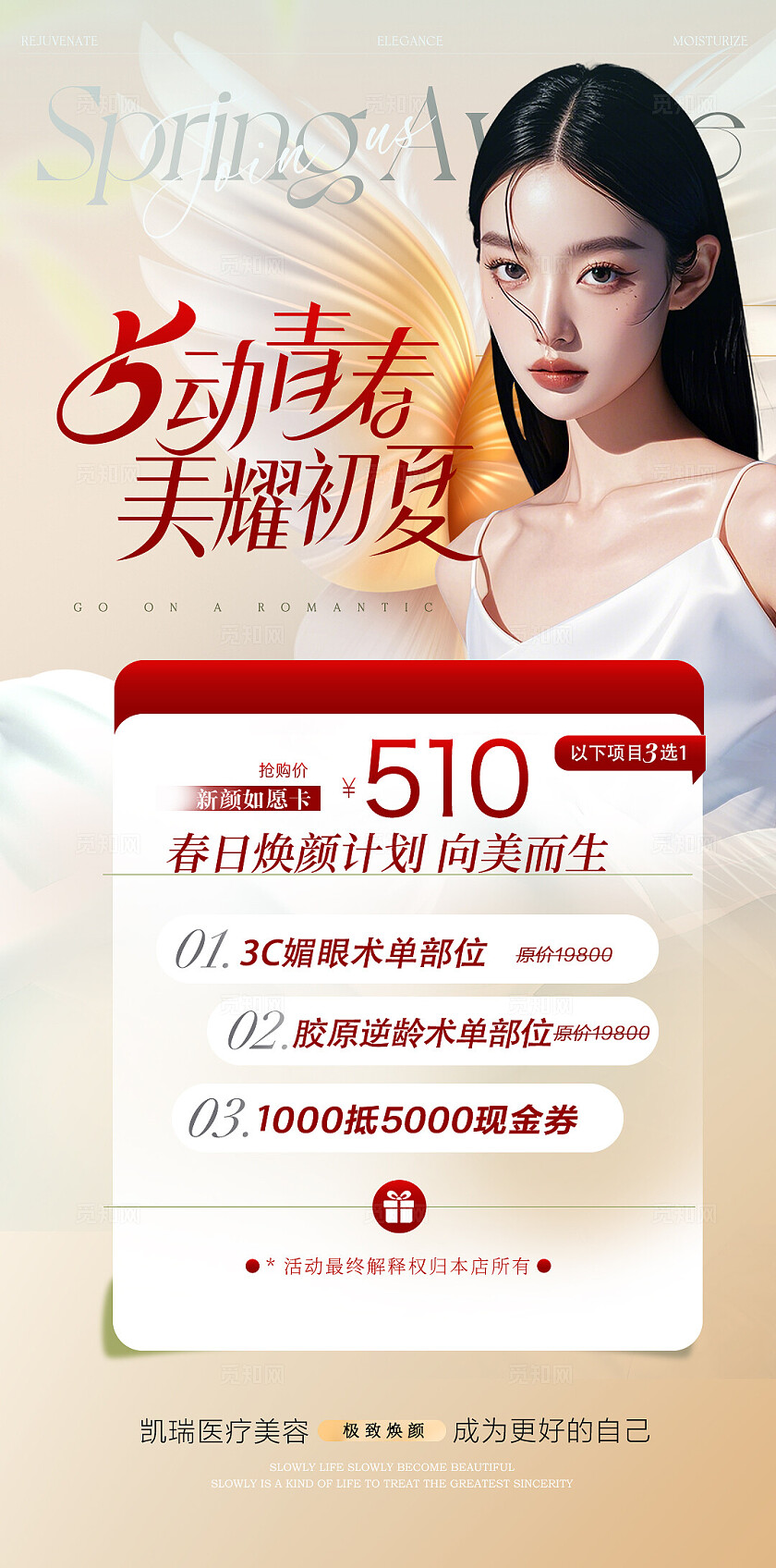 医美初夏51卡项