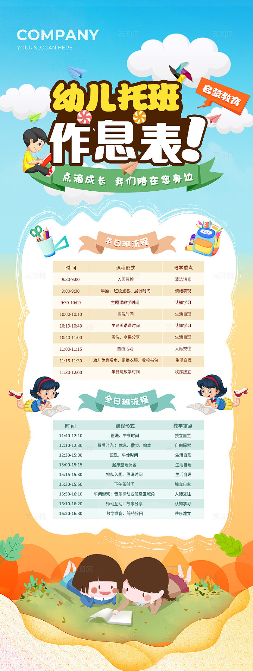 蓝色大气幼儿园作息表手机长图宣传