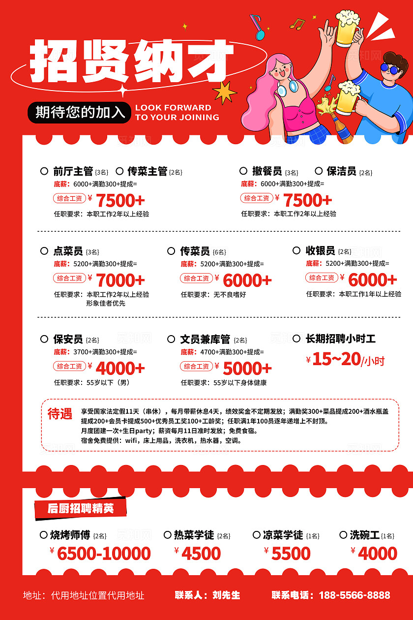 红色简约扁平风线条文案招聘海报招聘文案海报