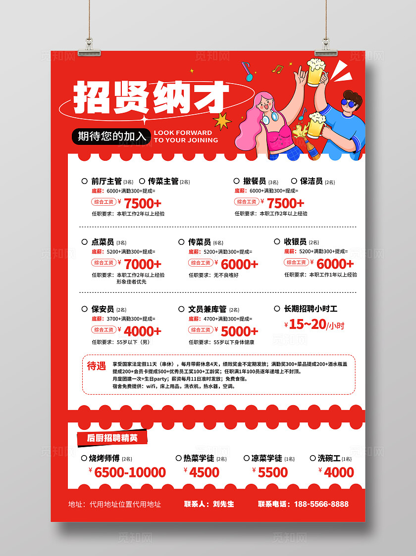 红色简约扁平风线条文案招聘海报招聘文案海报