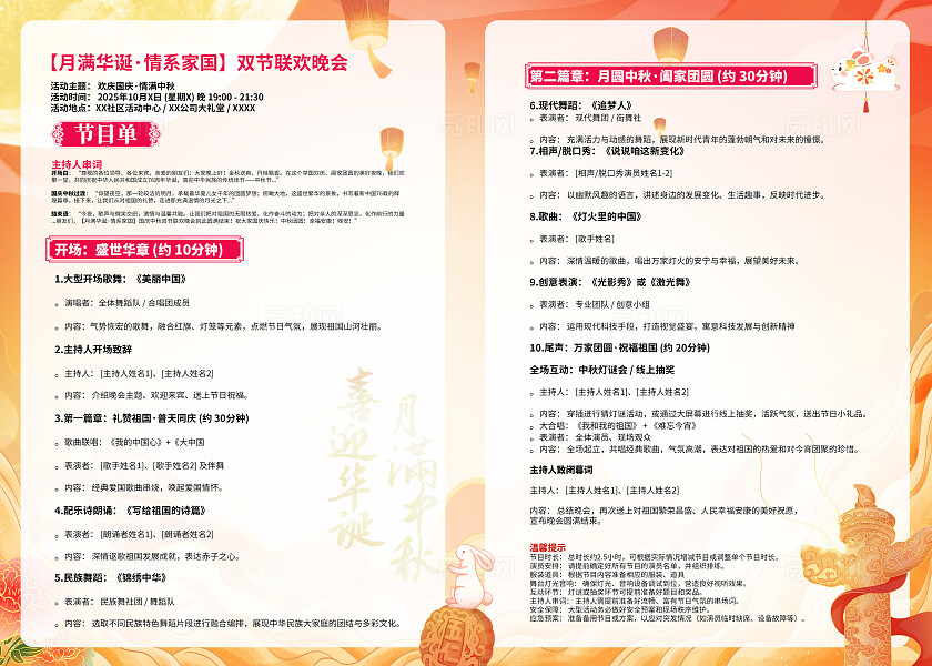 红色国潮亮光效喜迎华诞月满中秋国庆中秋双节晚会节目单国庆节国庆