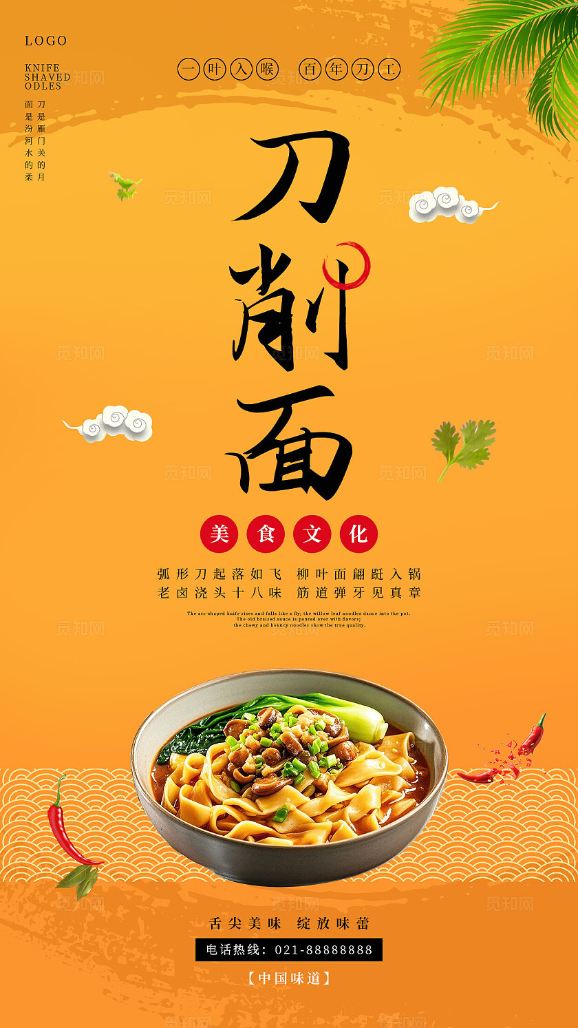 橙色红色简约刀削面舌尖上的美食面食手机海报套图