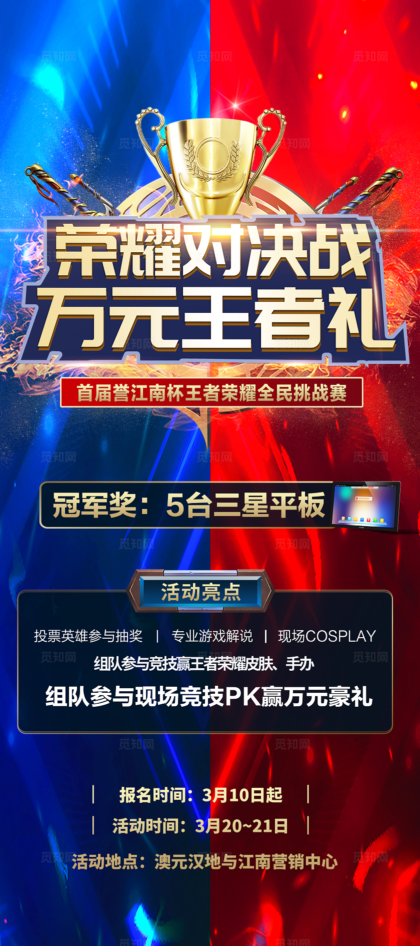 王者电竞游戏比赛社群招募电竞游戏网吧