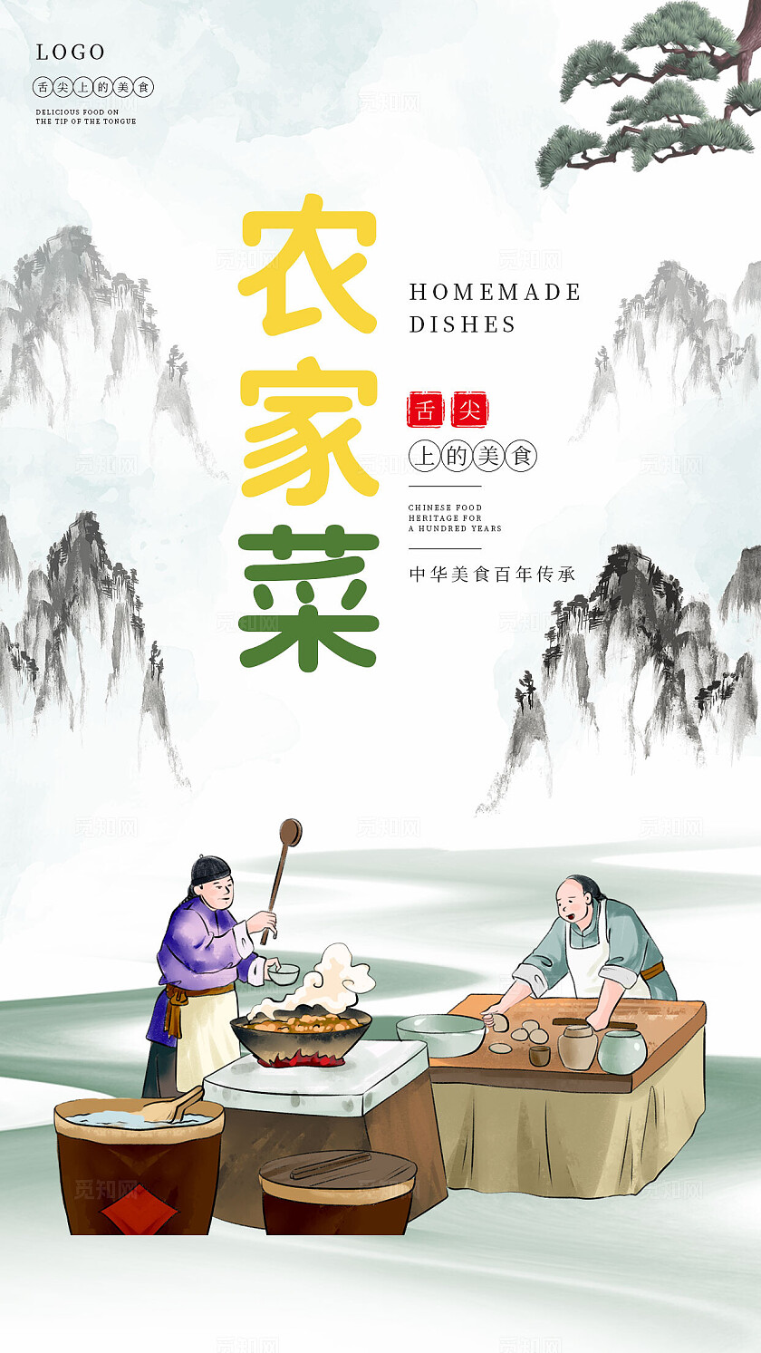 绿色中国风古风农家乐农家菜舌尖上的美食手机海报套图