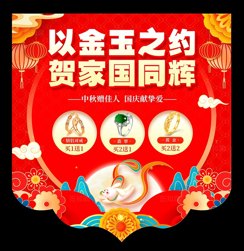 红色国潮风格家国同辉国庆中秋珠宝吊旗珠宝吊旗国庆中秋吊旗