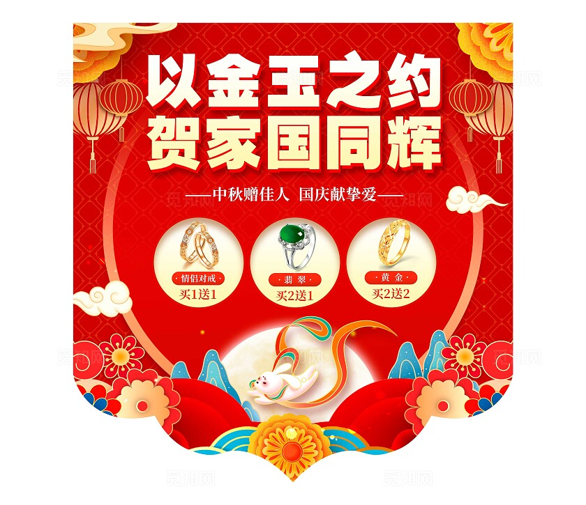 红色国潮风格家国同辉国庆中秋珠宝吊旗珠宝吊旗国庆中秋吊旗