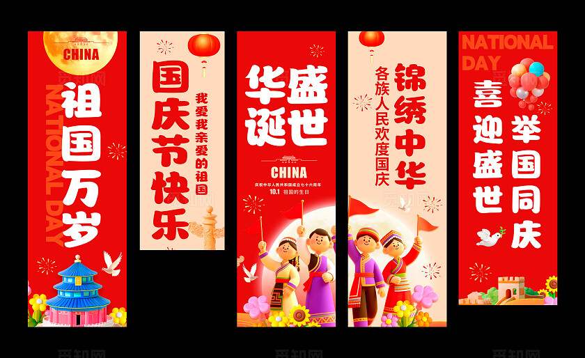 红色3D风格祖国万岁国庆节挂布国庆挂布国庆节国庆