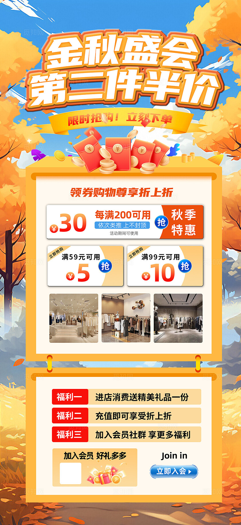大气秋季促销活动海报