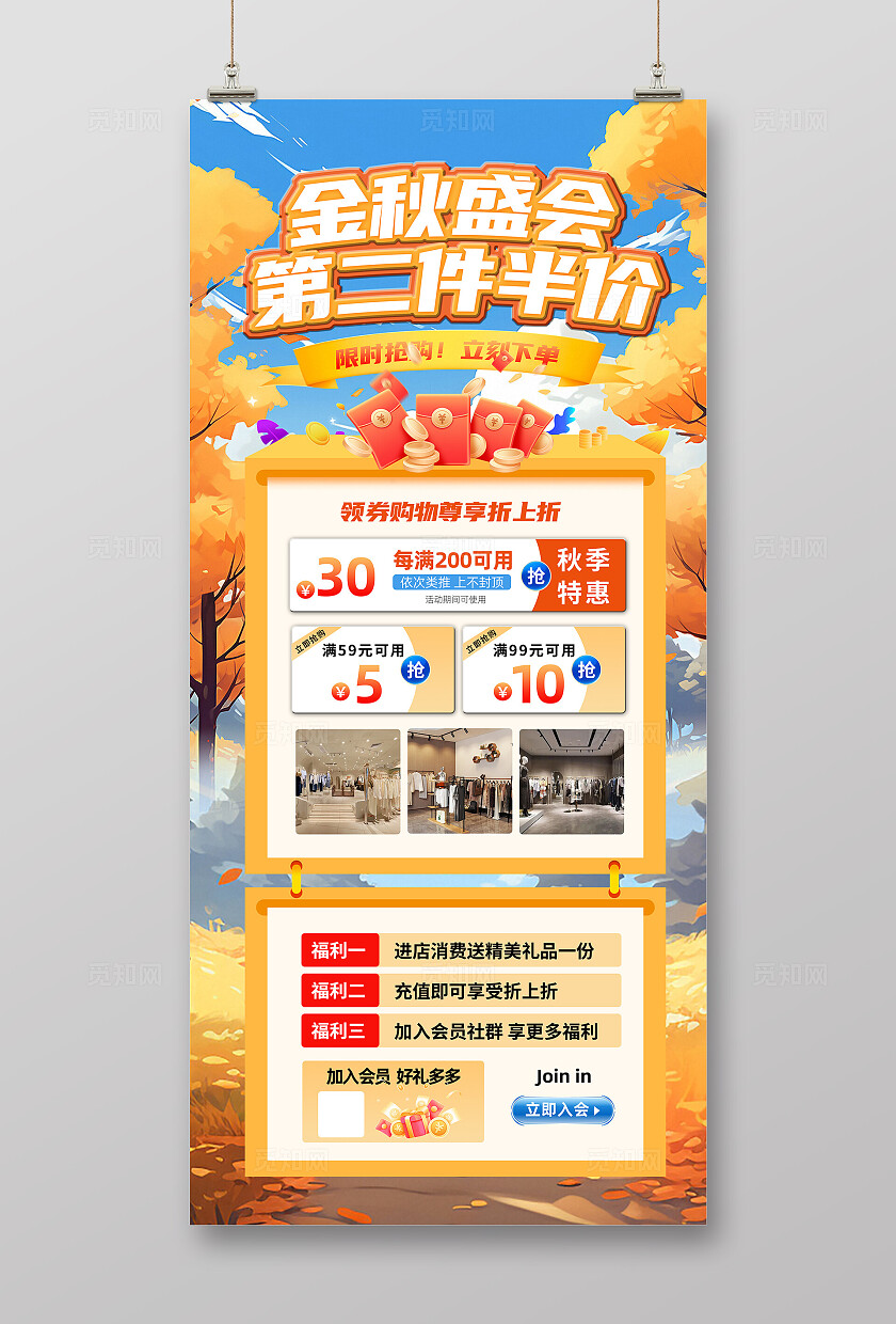 大气秋季促销活动海报