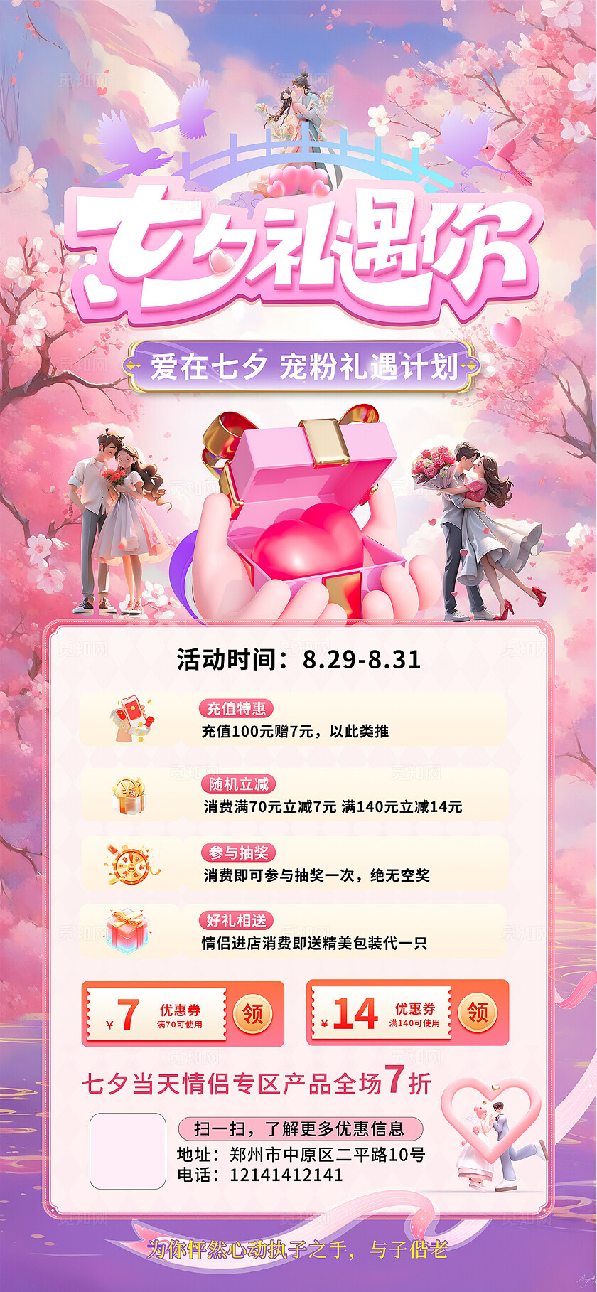 紫色浪漫七夕情人节促销活动海报