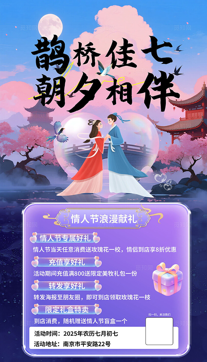紫色唯美大气七夕情人节促销海报