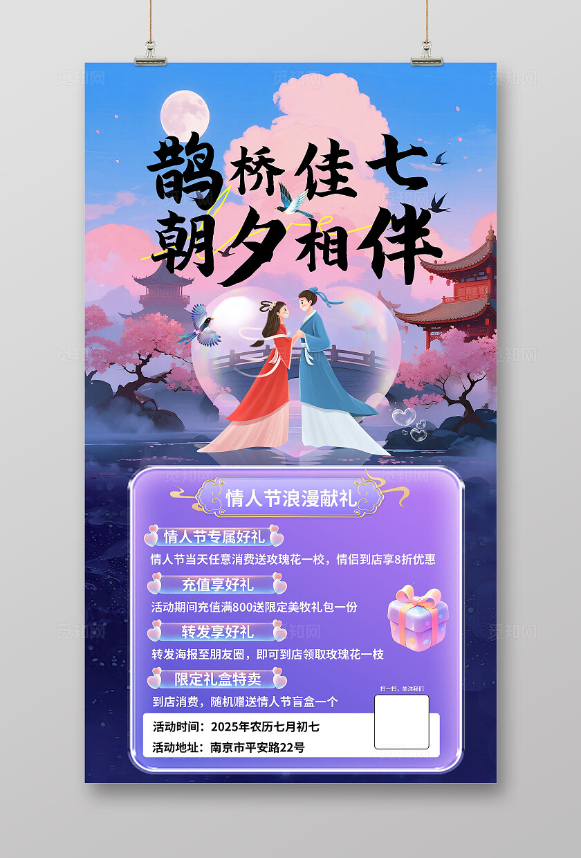 紫色唯美大气七夕情人节促销海报