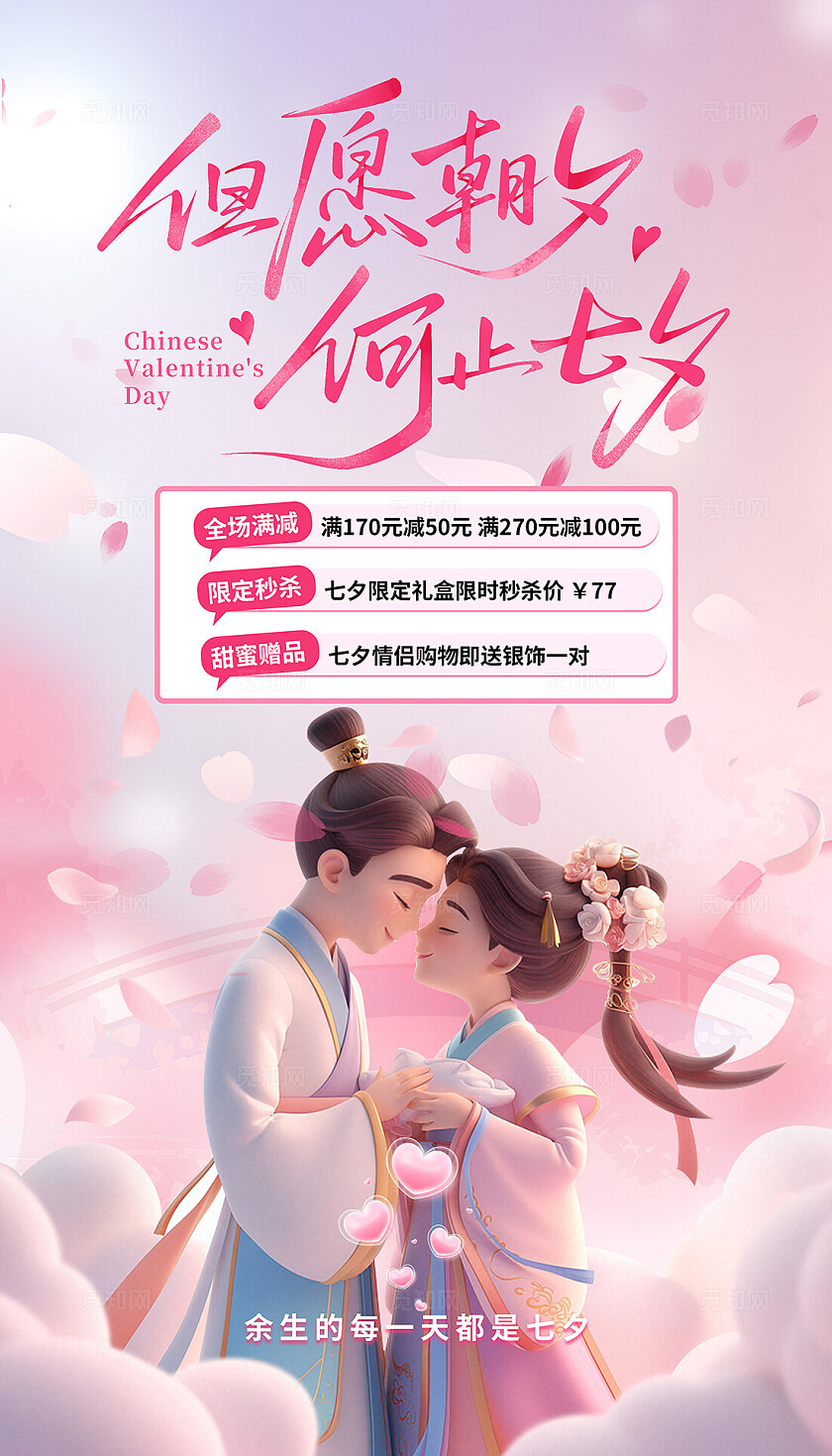粉色浪漫七夕情人节活动海报