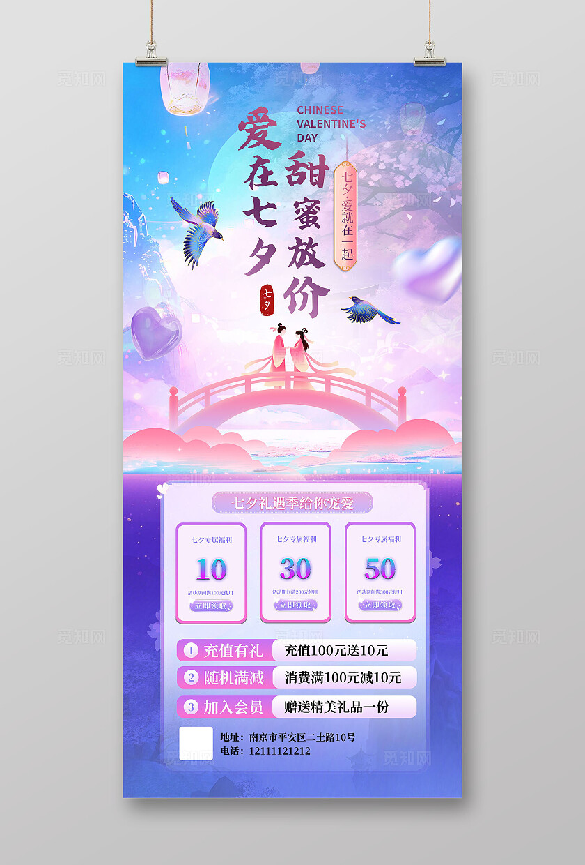 紫色大气情人节爱在七夕海报