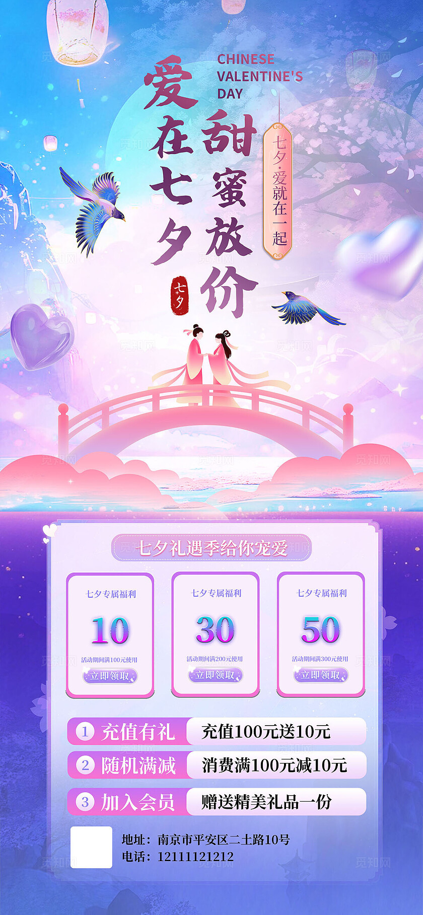 紫色大气情人节爱在七夕海报