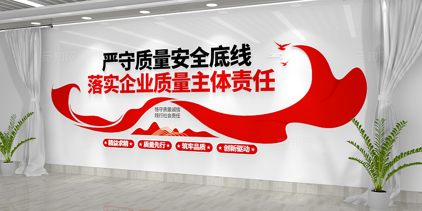 验收质量安全底线企业安全生产质量文化墙