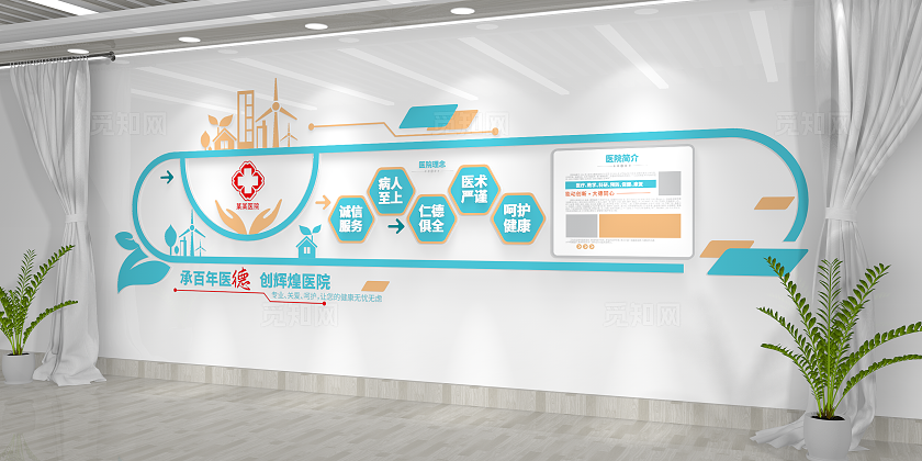 传承百年医德医院简介形象墙医院文化墙