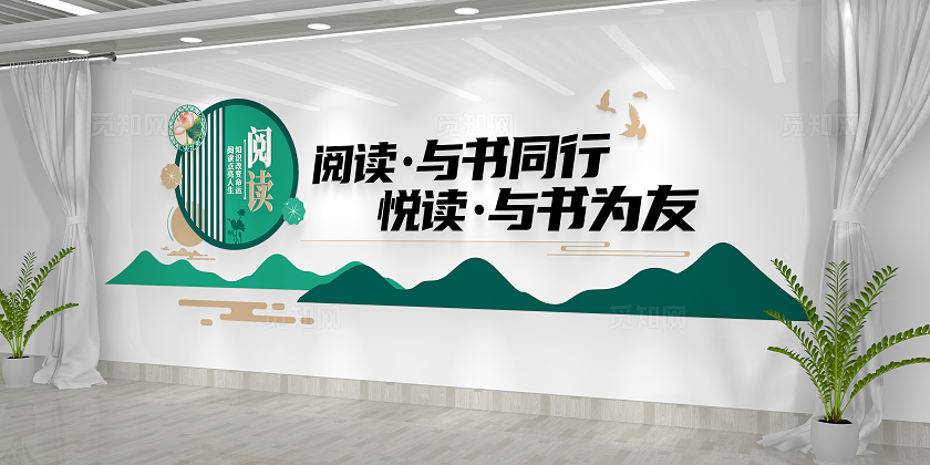校园中国风阅读文化读书阅读文化墙