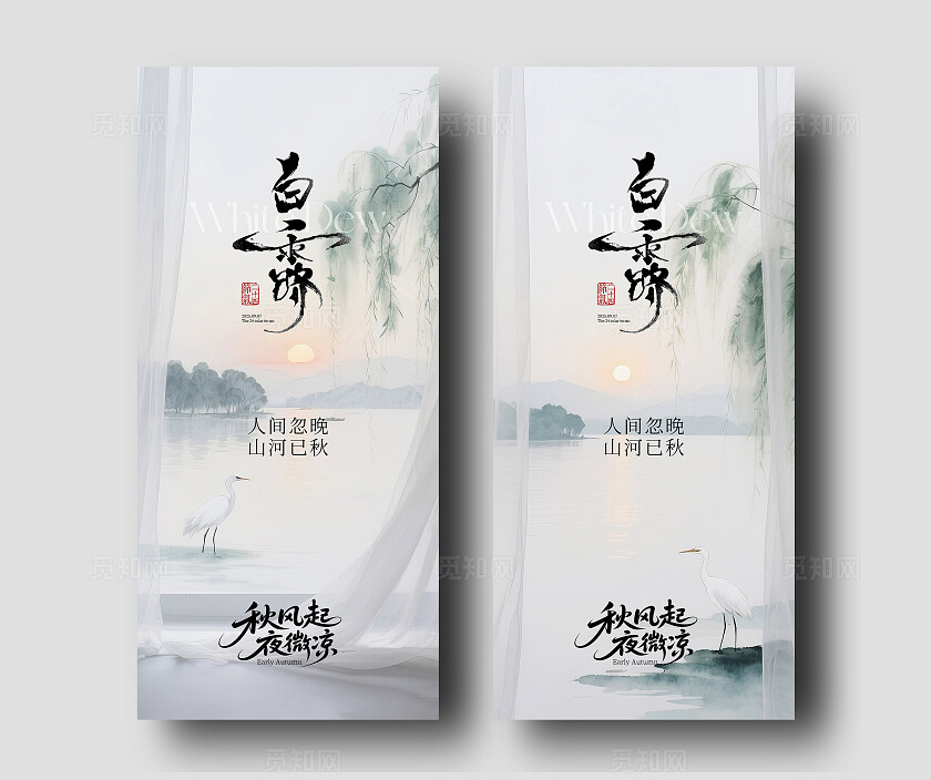 白露二十四节气海报