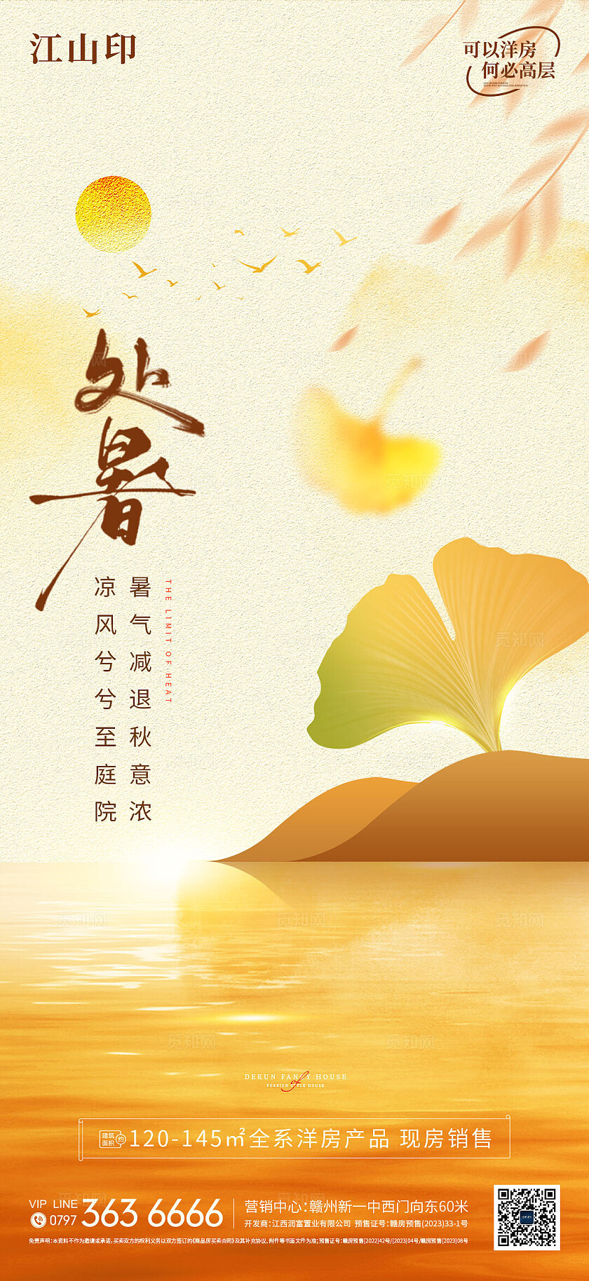 金黄色处暑节气海报