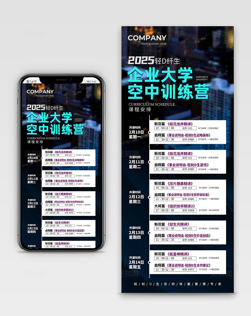 蓝色空中训练营课程安排宣传