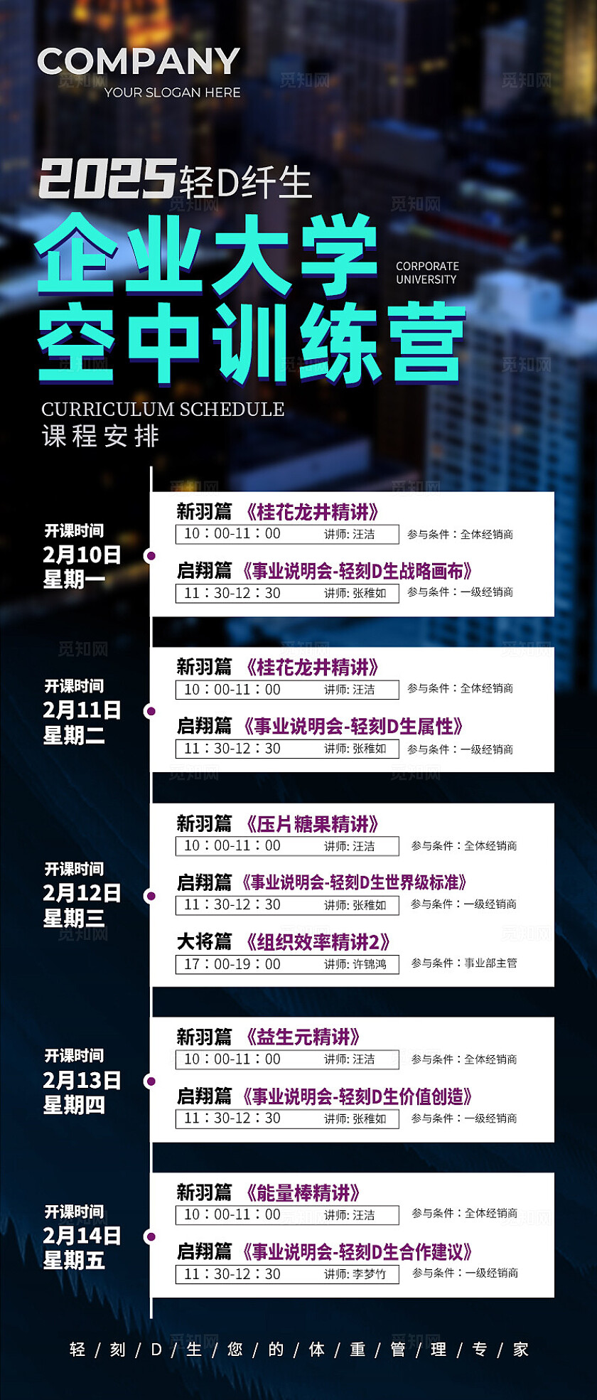 蓝色空中训练营课程安排宣传