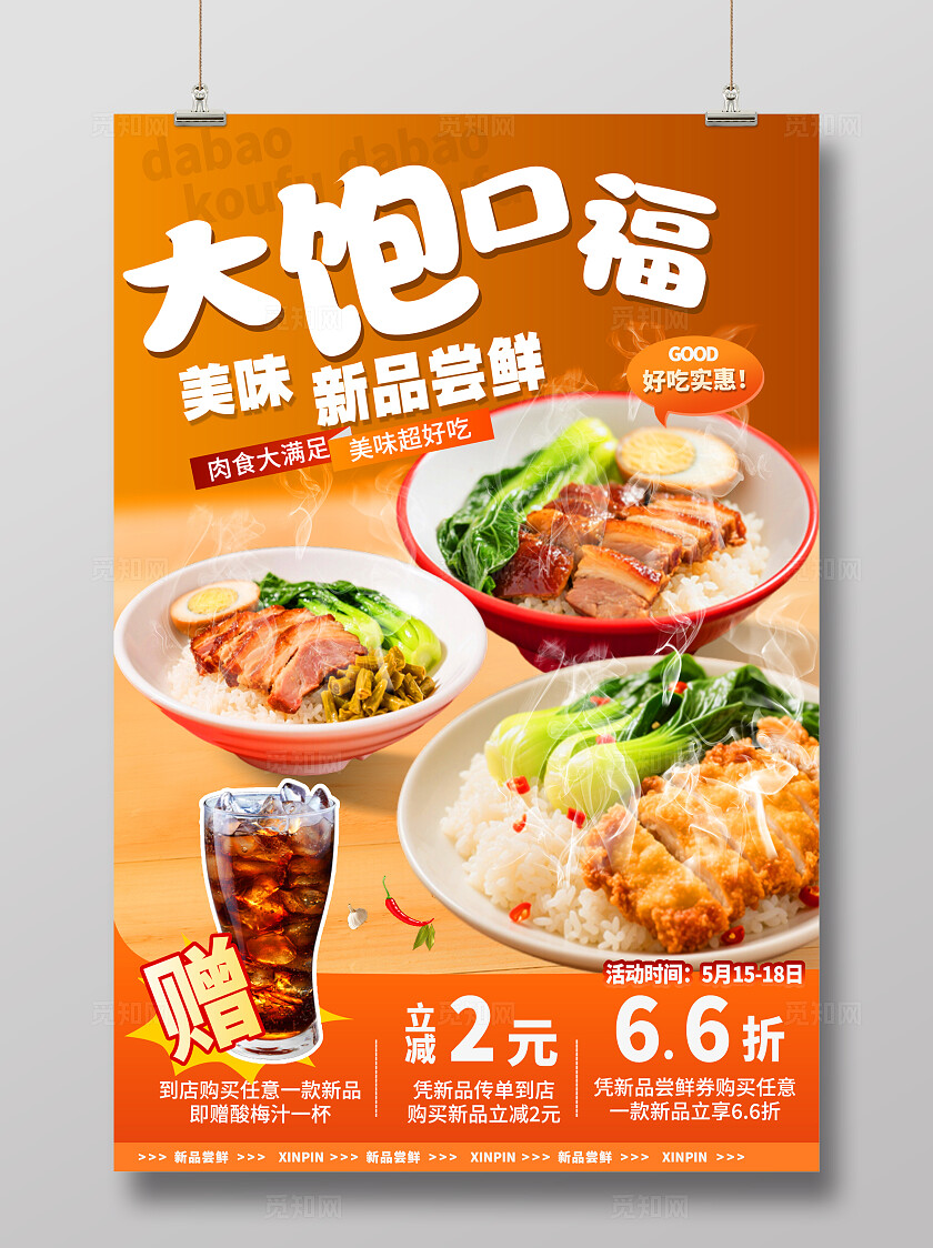 餐饮黄色大气大饱口福美食促销活动海报  宣传