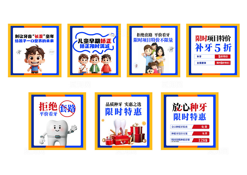 黄色卡通口腔牙齿电商主图套图宣传