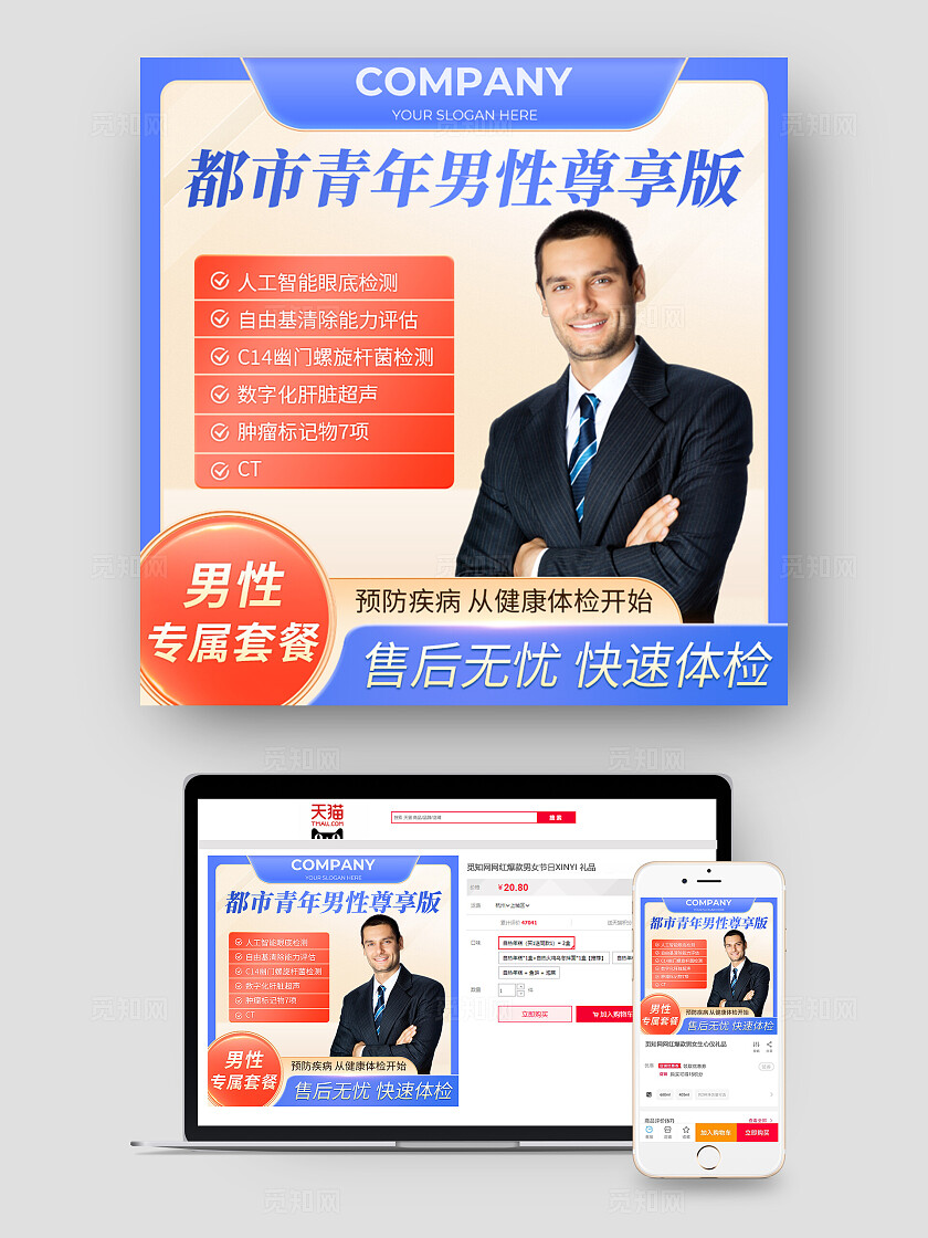 蓝色小清新体检套餐电商主图 套图宣传