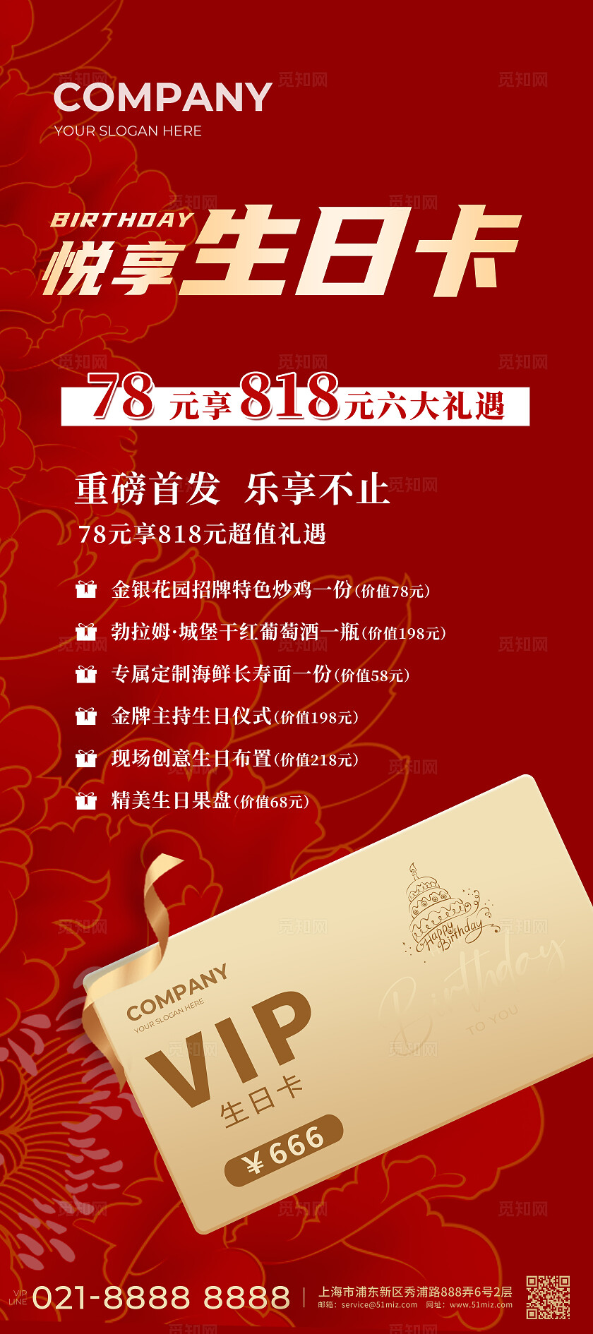 红色大气悦享生日卡促销活动手机长图海报宣传