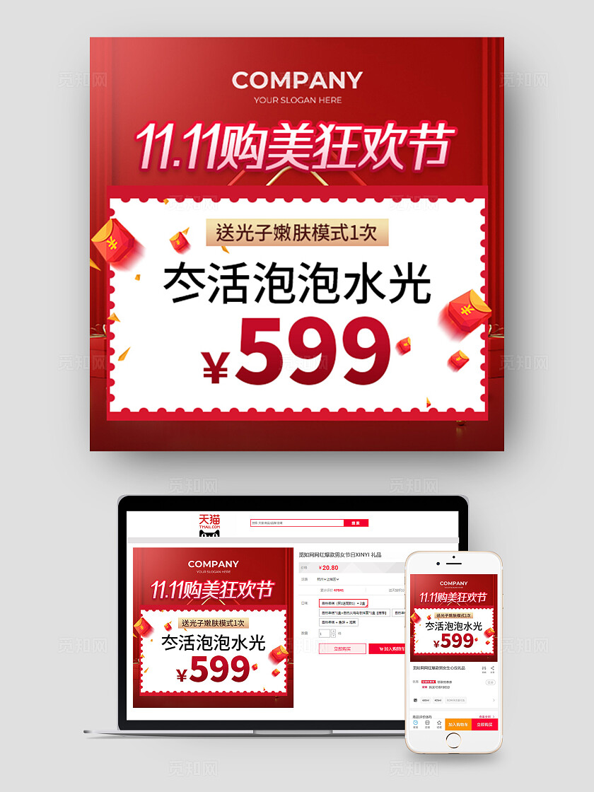 红色大气双十一购美狂欢节电商主图套图宣传