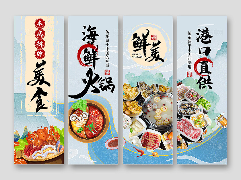 国潮风海鲜火锅店铺美食餐饮活动宣传吊旗挂画