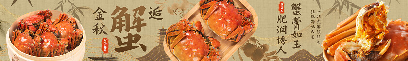 古风中国风金秋蟹逅大闸蟹大众点评五连图banner设计