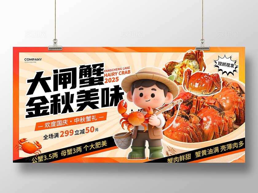 橙色3D风2025金秋美味大闸蟹国庆中秋蟹礼活动促销宣传展板